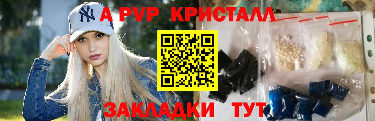 APVP кристаллы Белгород