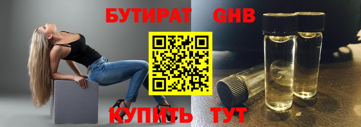 БУТИРАТ оксибутират Белгород