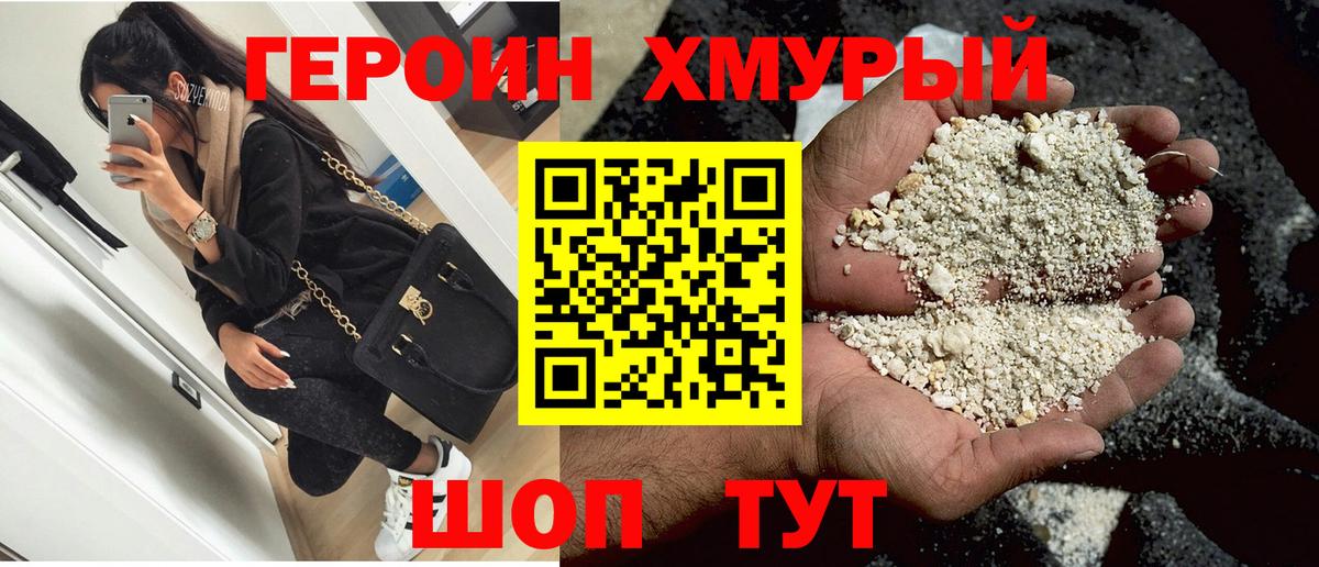 Белгород  Героин  Вход с VPN  Героин гречка 