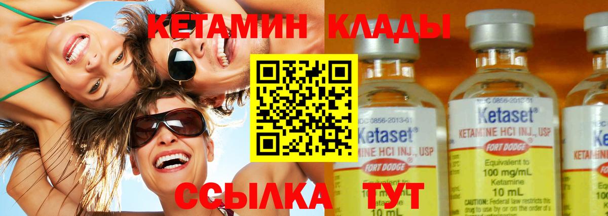 КЕТАМИН ketamine  Вход с VPN  Белгород 