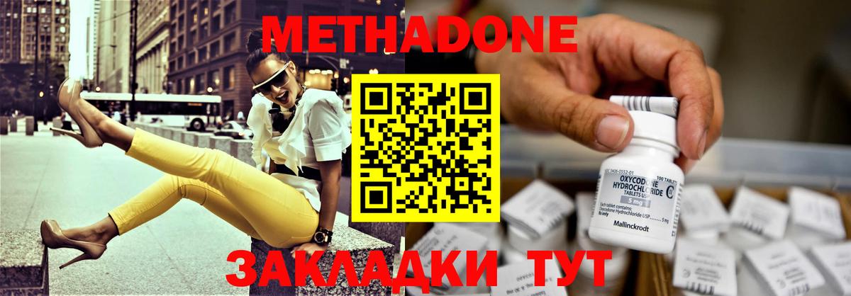 МЕТАДОН мёд  Метадон methadone  Белгород  Вход с VPN 