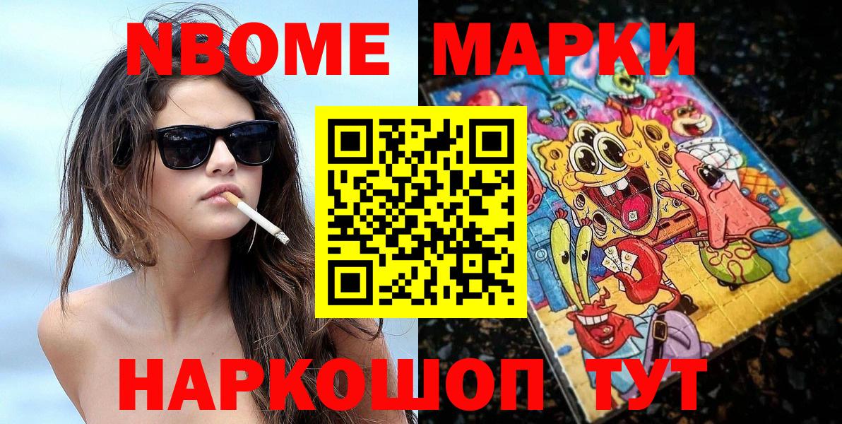 Марки NBOMe 1,8мг  что такое наркотик  Белгород  Вход с VPN 